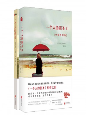 一个人的朝圣（全两册套装）图书