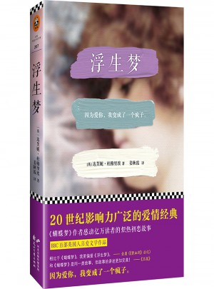 浮生梦（因为爱你，我变成了一个疯子）