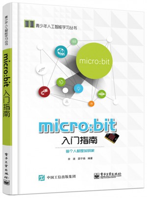 micro:bit 入门指南图书