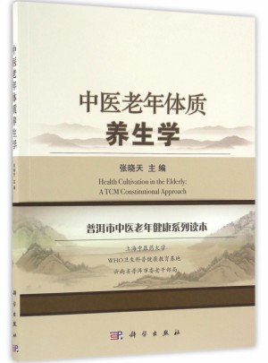 中医老年体质养生学