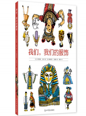 我们，我们的服饰