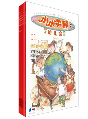 小小牛顿幼儿馆（第1辑，共6册）