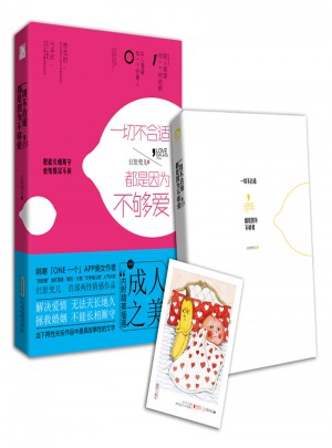 一切不合适，都是因为不够爱图书