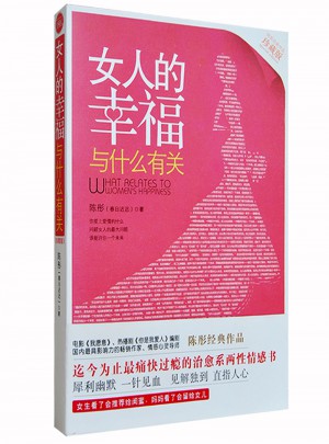 女人的幸福与什么有关图书