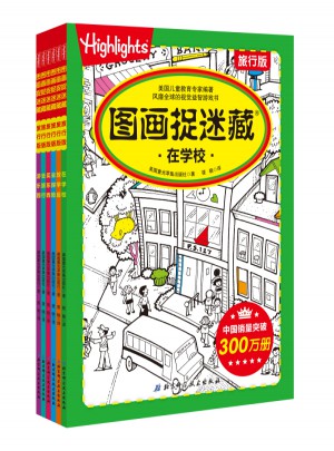 图画捉迷藏（旅行版）（全6册）