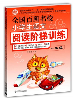 小学生作文 阅读阶梯训练图书