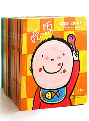 萌宝宝：我长大了（共12册）