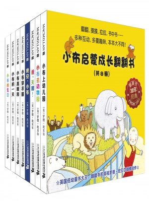 小布启蒙成长翻翻书（共8册）