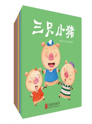 0-3岁宝宝必读的十大经典童话