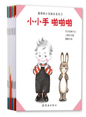 聪明的小宝（套装）