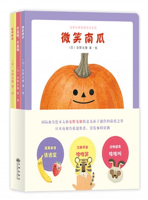 安野光雅萌萌绘本系列