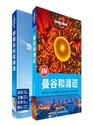 孤独星球Lonely Planet旅行指南系列:曼谷和清迈