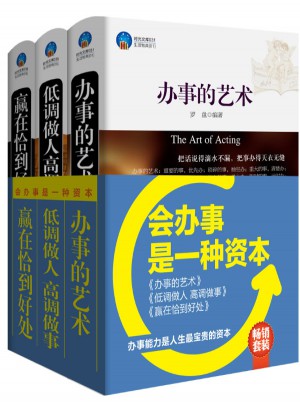 会办事是一种资本