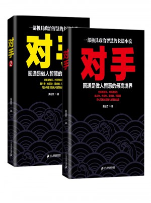 对手（全2册）