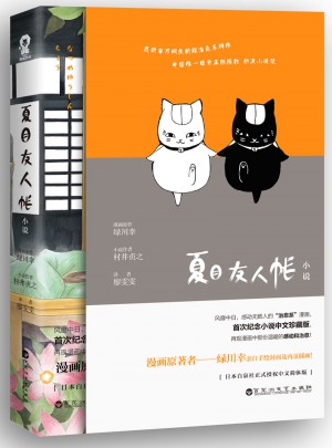 夏目友人帐