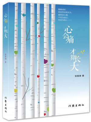 心会痛，才算长大