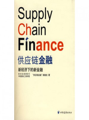 供应链金融