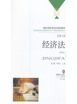 经济法:法律专业