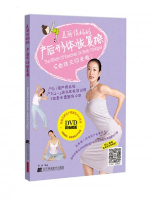 美丽俏妈妈：产后形体恢复操