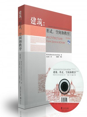 建筑：形式、空间和秩序（第三版）