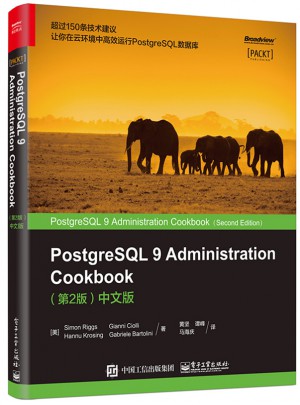 PostgreSQL 9 Administration Cookbook （第2版）中文版图书