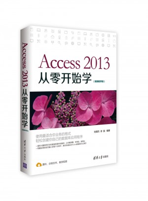 Access 2013从零开始学（视频教学版）