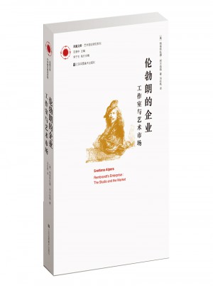 伦勃朗的企业.工作室与艺术市场