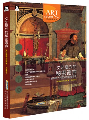 文艺复兴的秘密语言：解码意大利艺术的隐秘符号体系