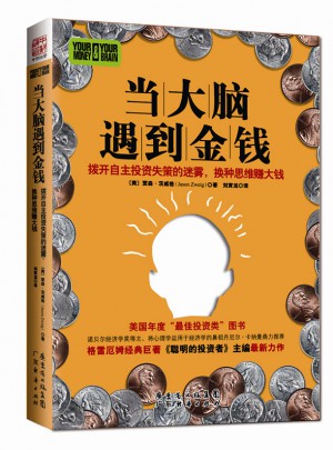当大脑遇到金钱