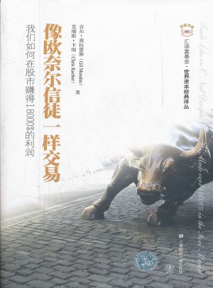 像欧奈尔信徒一样交易（引进版）