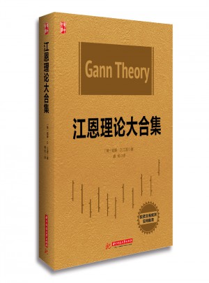 江恩理论大合集