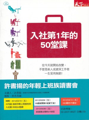 入社第1年的50堂課