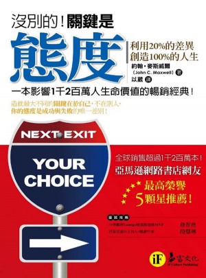 沒別的！關鍵是態度