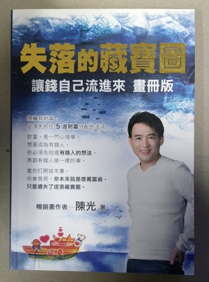 失落的藏寶圖 讓錢自己流進來 畫冊版