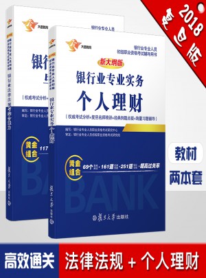 银行从业资格考试专用教材：银行业法律法规与综合能力图书