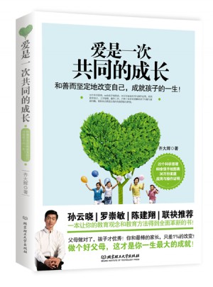 爱是一次共同的成长