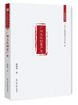 广州文化创意产业图书