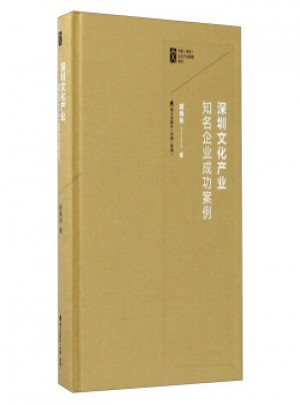 深圳文化产业知名企业成功案例
