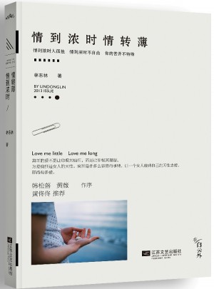 情到浓时情转薄图书