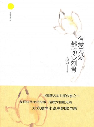 有爱无爱都铭心刻骨图书