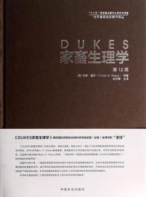 DUKES 家畜生理学（第12版）