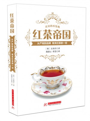 红茶帝国