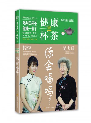 健康三杯茶：你会喝吗