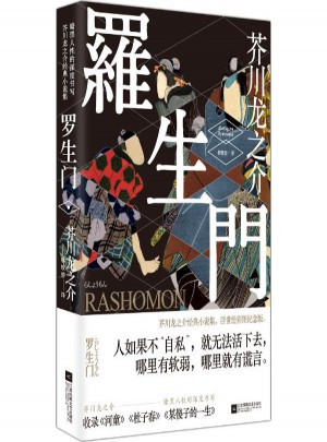 罗生门