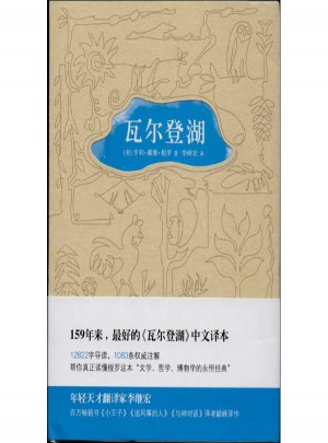 瓦尔登湖