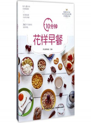 10分钟花样早餐