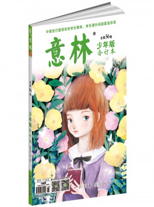 意林少年版合订本2015年13-15（总第五十六卷）
