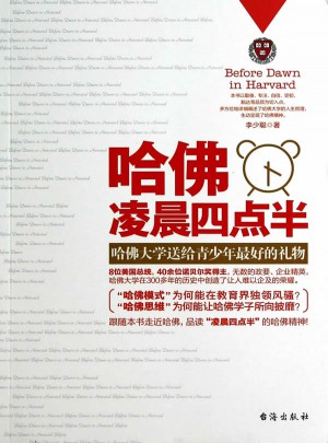 哈佛凌晨四点半图书