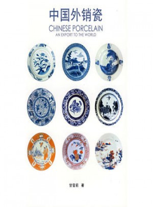 中国外销瓷