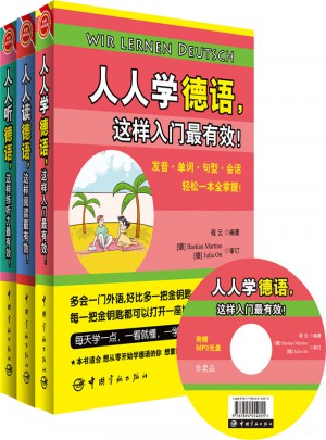 人人学德语，这样入门最有效（全3册）
